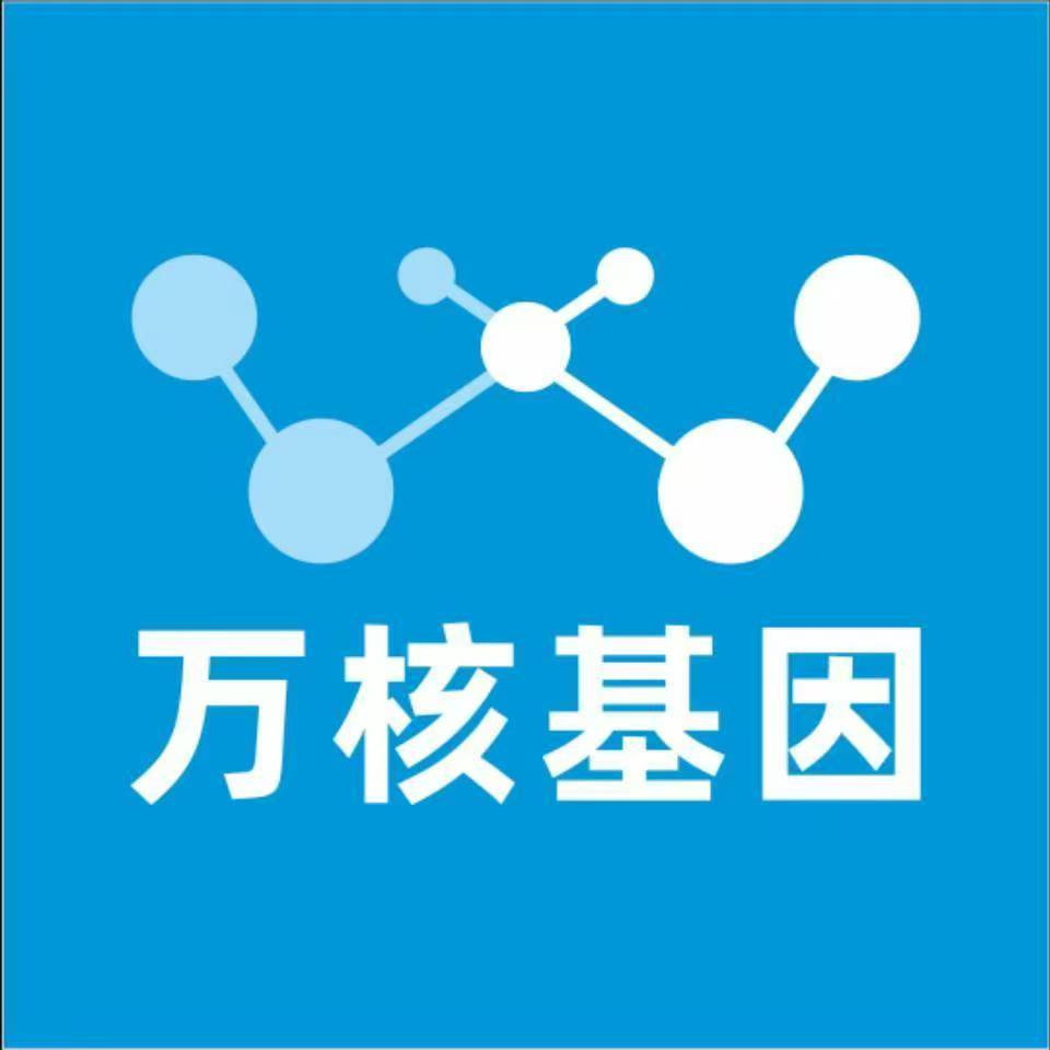 安康平利万核医学基因检测咨询服务点